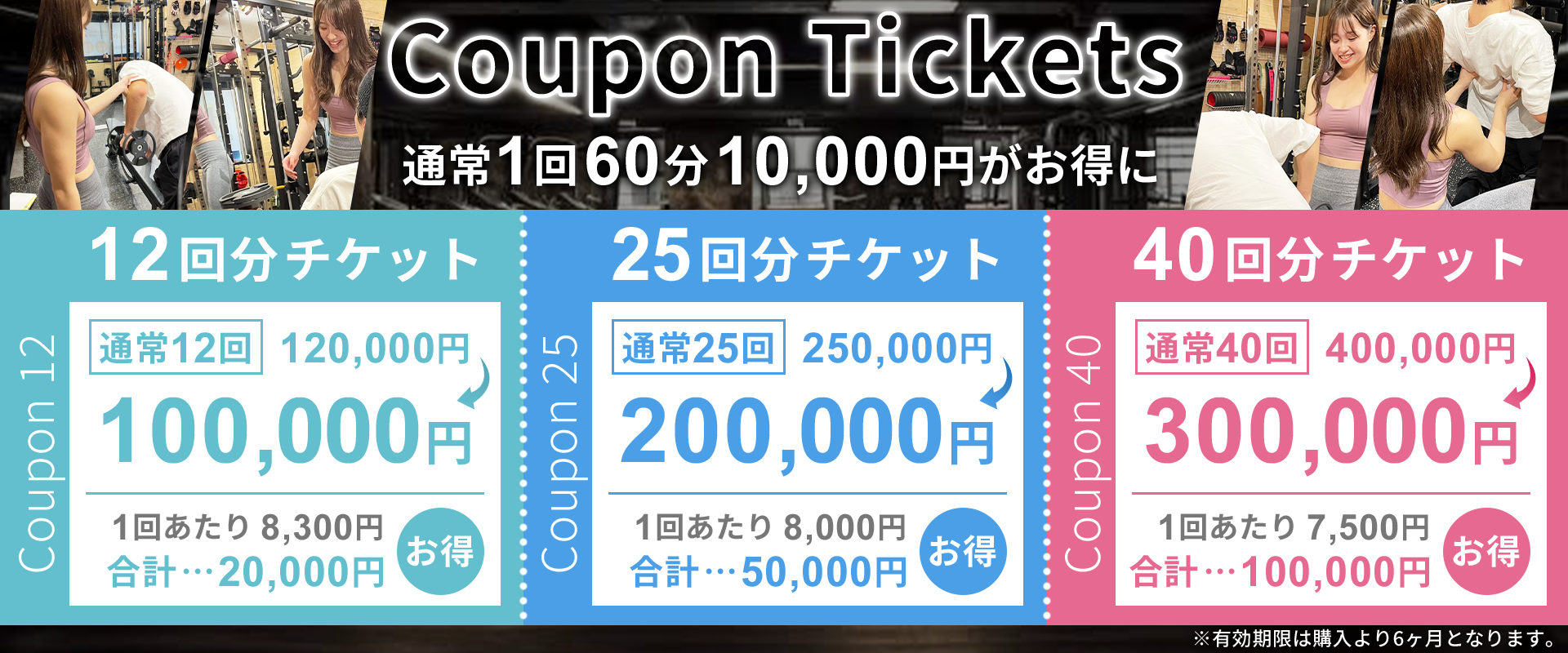 通常1回60分10,000円がお得に